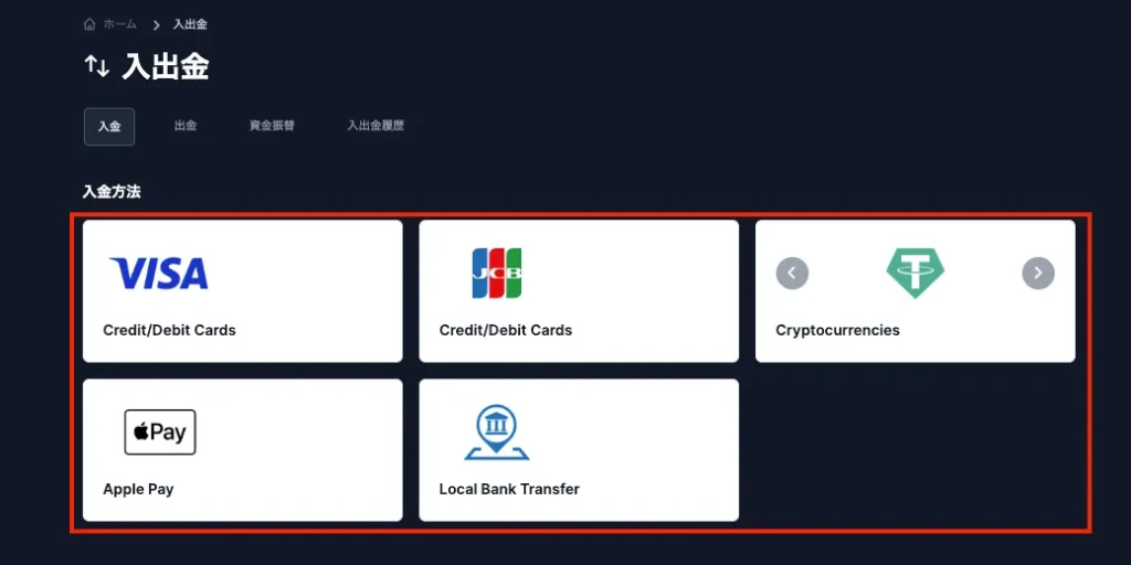 入金方法を選択