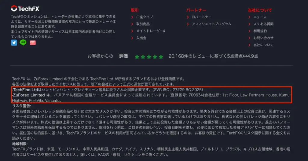金融ライセンスの情報が明記されている