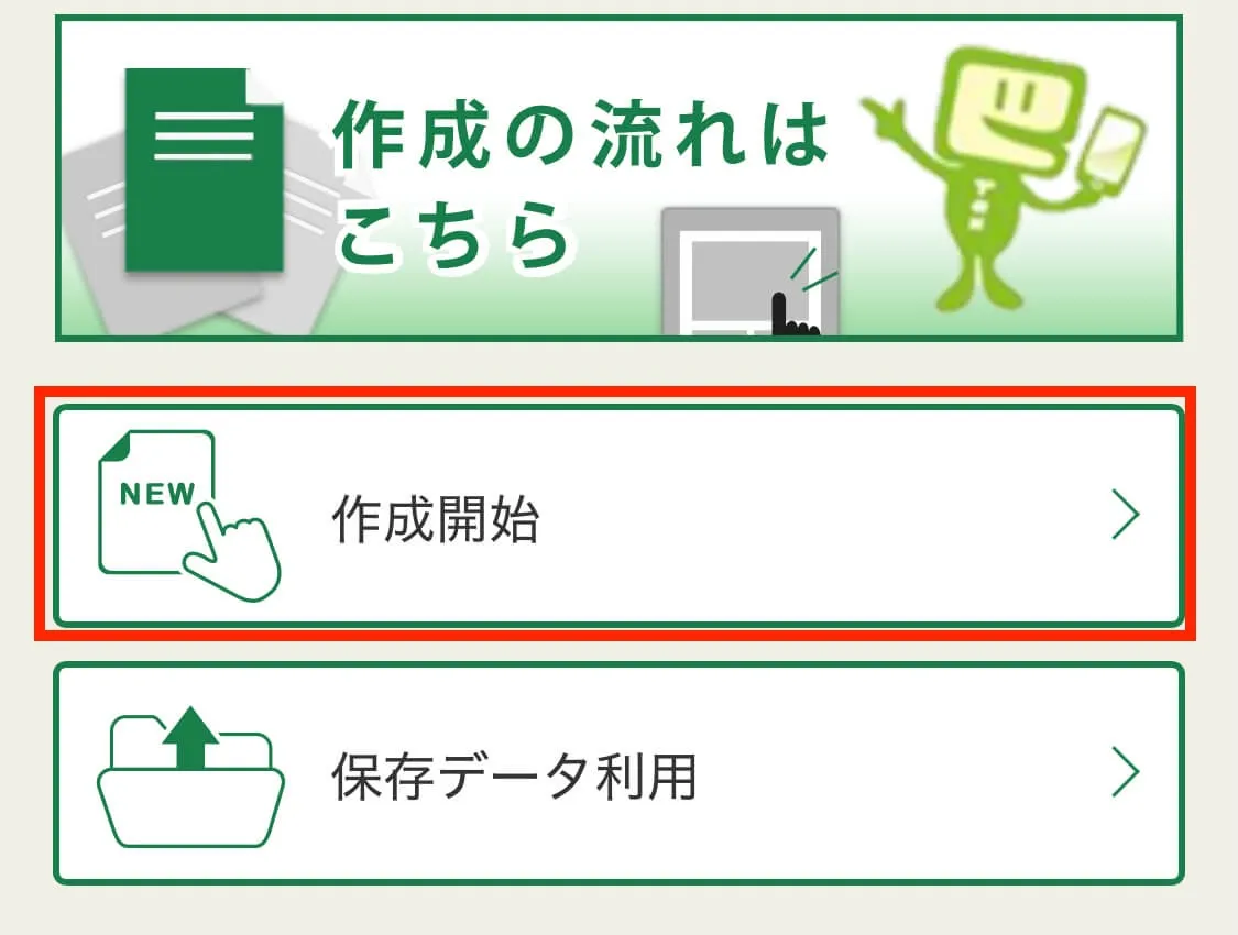 海外FXの経費計上をする確定申告ページ