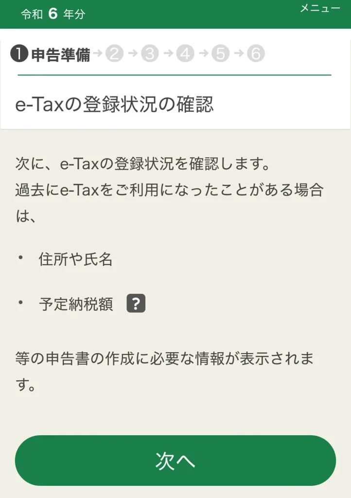海外FXの経費計上に関連するe-Tax利用状況