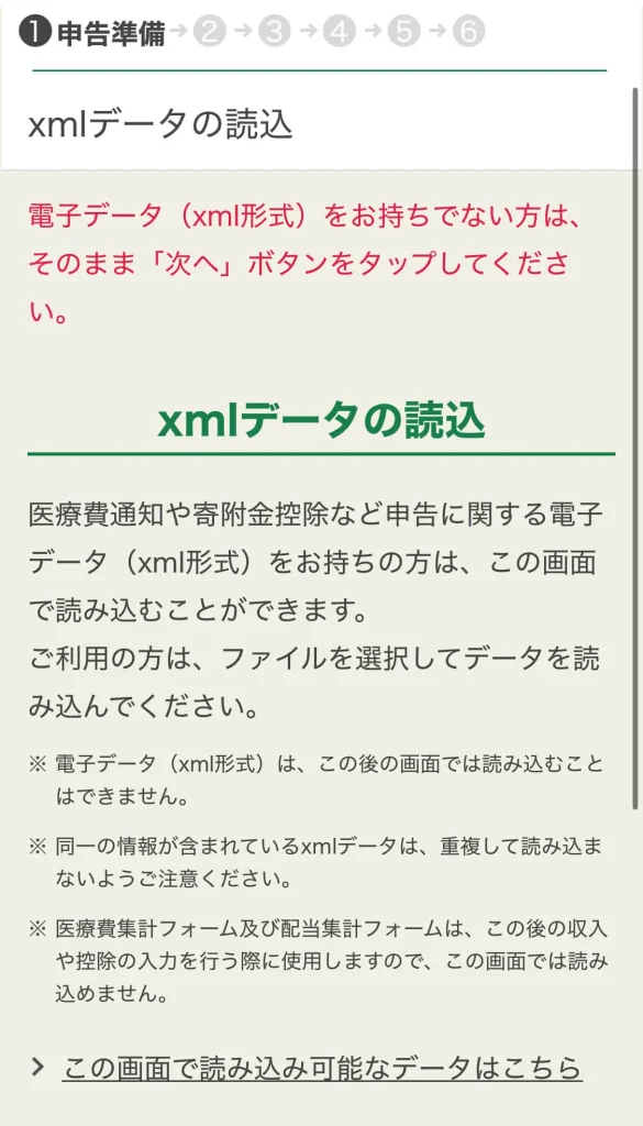 海外FXの経費計上に関連するxmlデータ読込画面