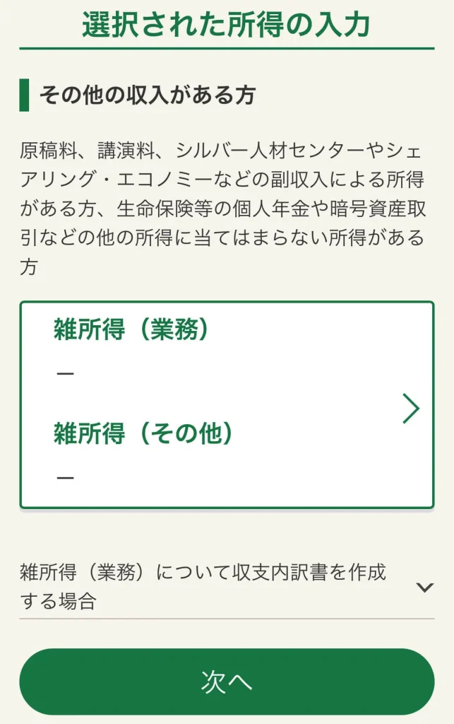 海外FXの経費計上に関連する所得の入力