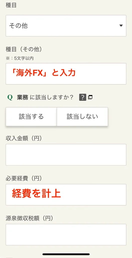 海外FXの経費計上に関連する入力画面