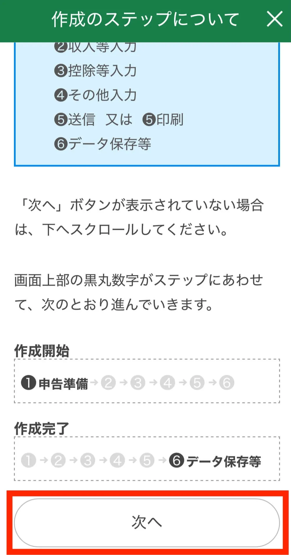 海外FXの経費計上を計上する作成のステップ