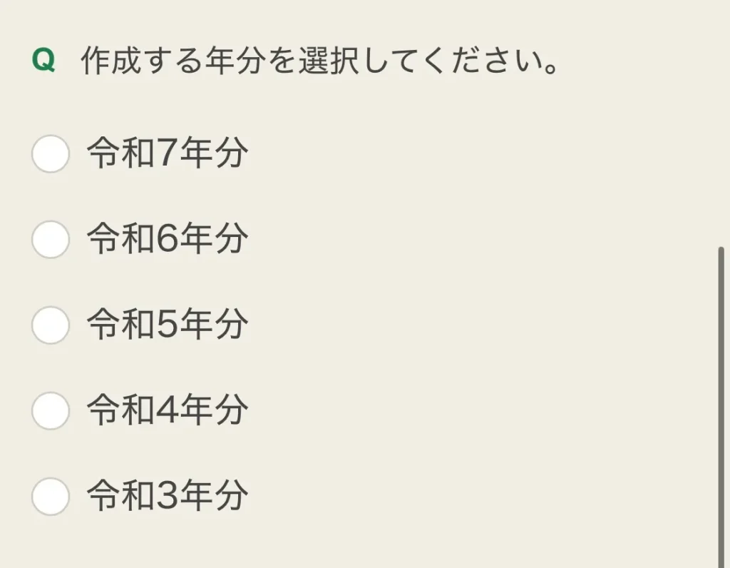 海外FXの経費計上に関連する申告年度