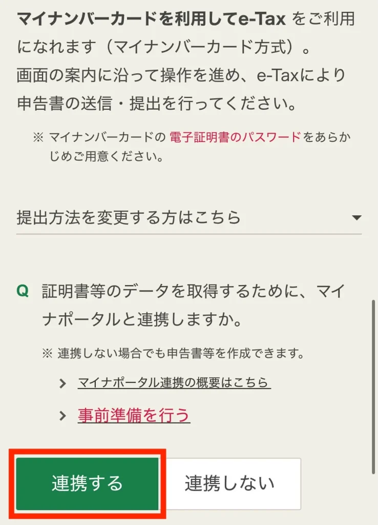 海外FXの経費計上のマイナンバーカード連携