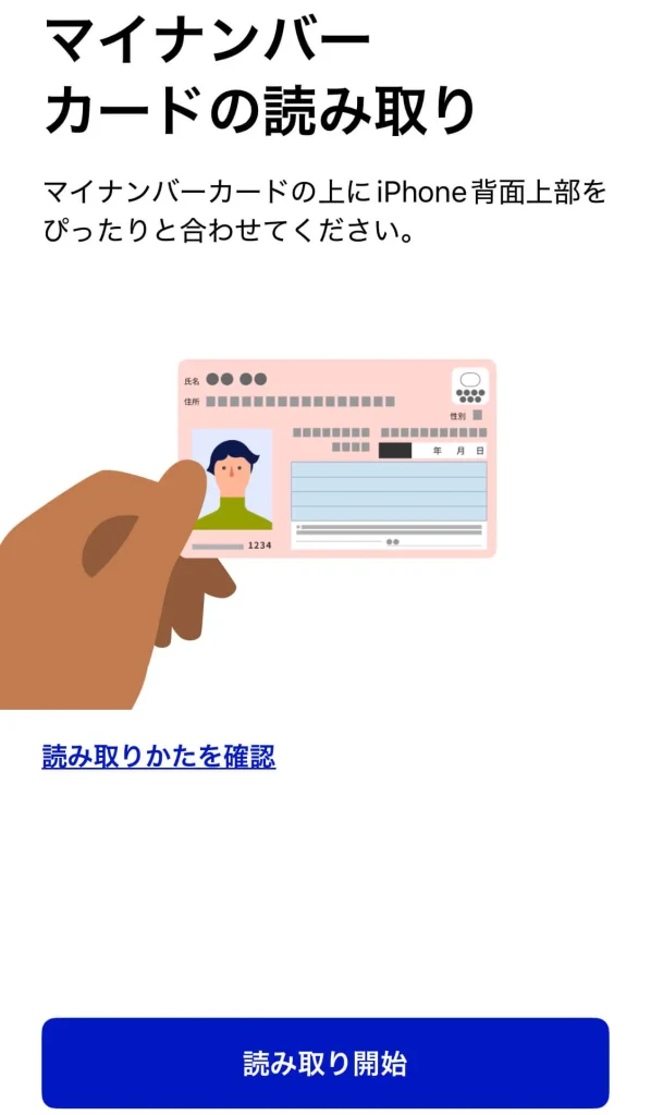 海外FXの経費計上に関連するマイナンバーカード読み取り