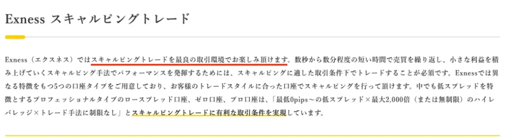 スキャルピングを禁止・制限していない業者を選ぶ