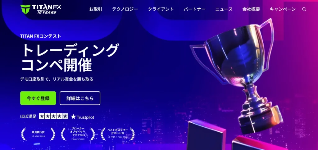 海外FX業者おすすめ比較ランキング9位はTitanFX