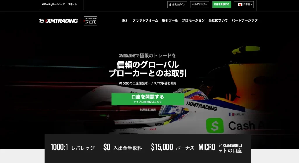 海外FXおすすめ業者ランキング1位はXMTrading