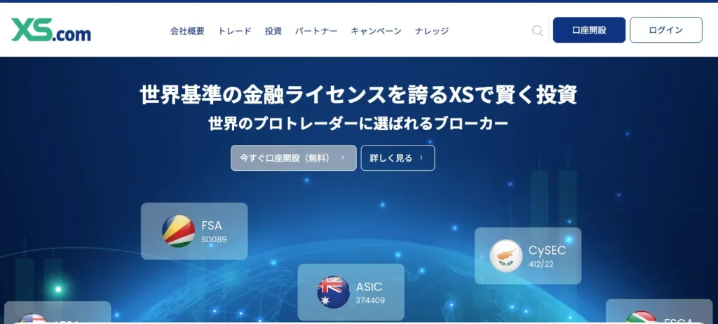 海外FX業者おすすめ比較ランキング4位はXS.com