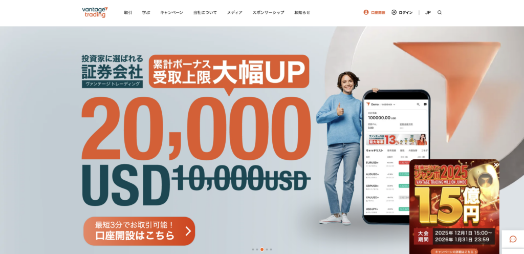 海外FXの口座開設ボーナスおすすめ比較ランキング2位はVantage