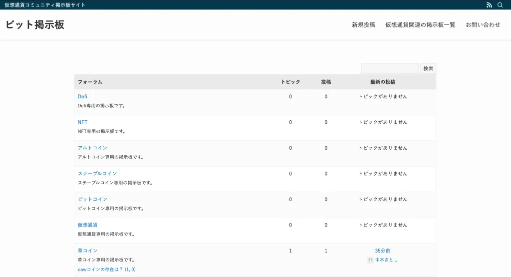 仮想通貨の掲示板コミュニティサイトはBITNAVIのサービス