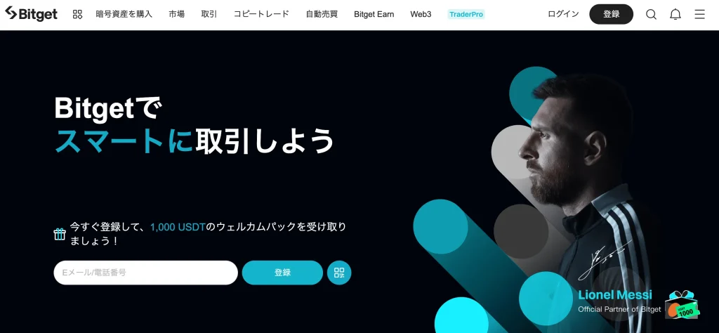 Bitgetは仮想通貨FX(ビットコインFX)のおすすめ海外取引所