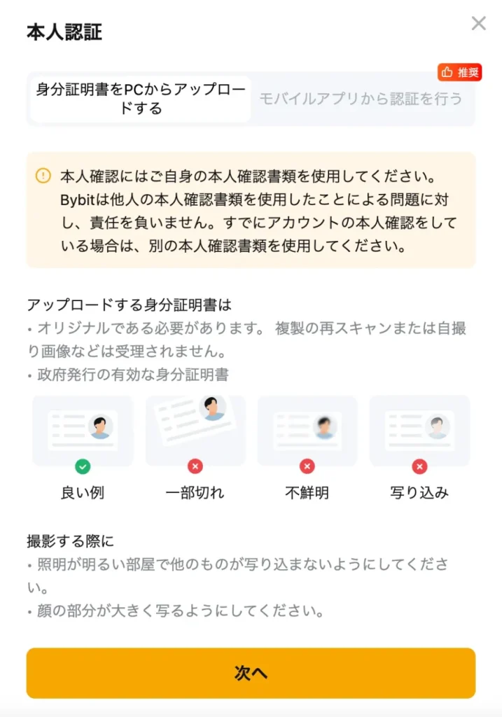 2.本人確認書類(KYC認証)を行う