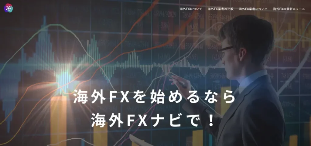 FXメディアの運営はBITNAVIのサービス