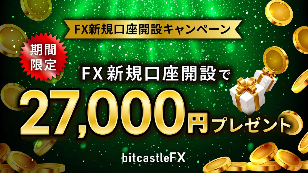 海外FXの口座開設ボーナスおすすめランキング5位はbitcastle