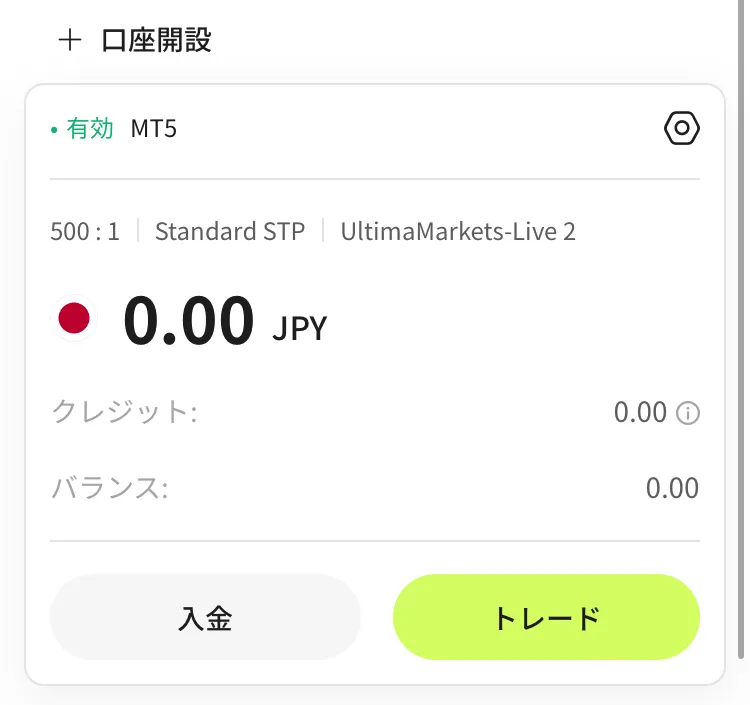 Ultima Marketsの口座タイプを確認する方法3