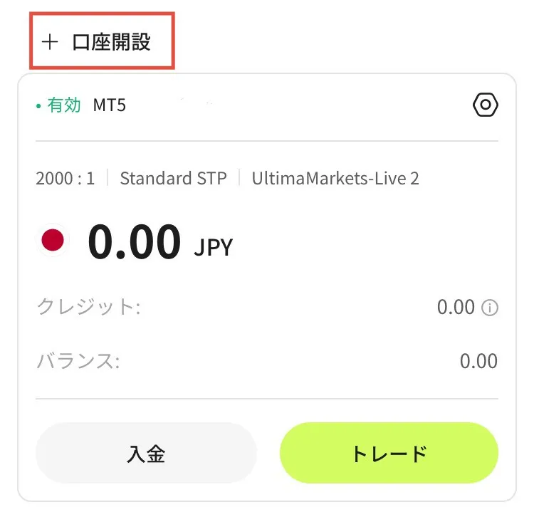 Ultima Marketsの口座タイプを変更する方法2