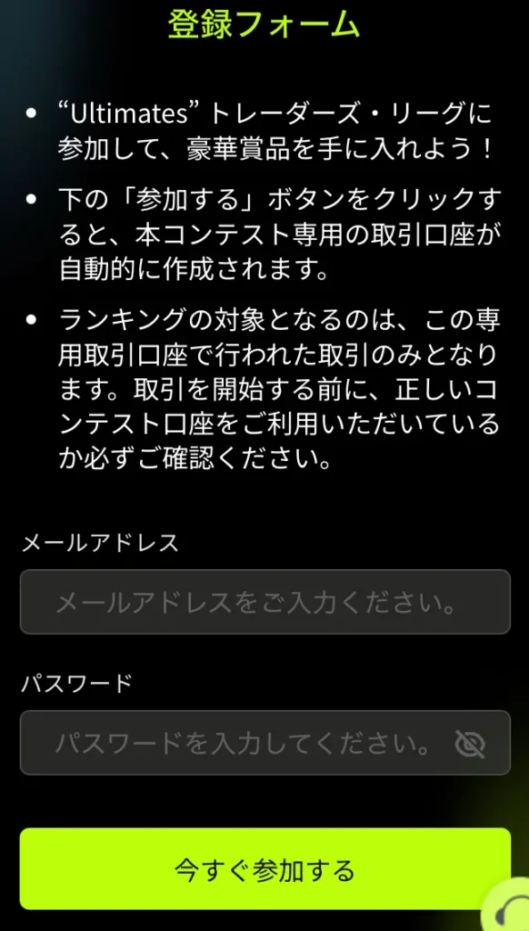 Ultima Marketsのデモ取引コンテスト登録フォーム