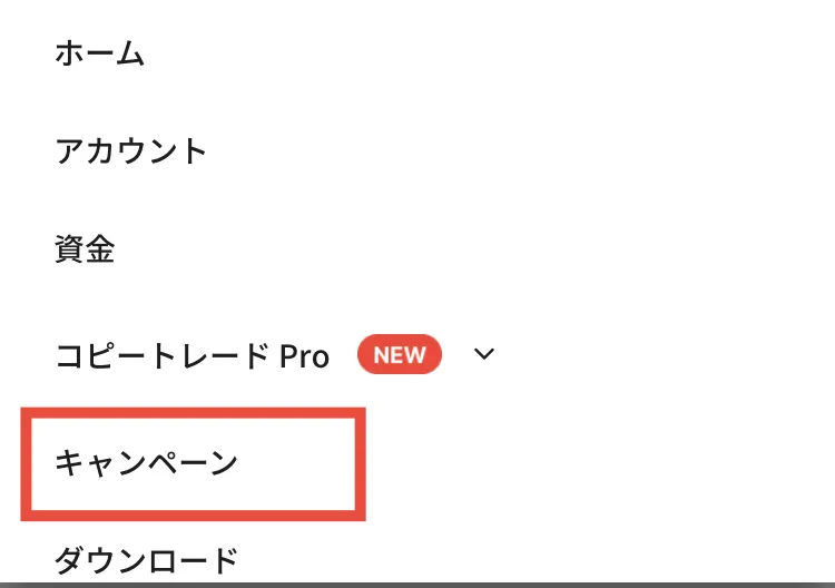 Ultima Marketsのマイページからキャンペーンエントリー