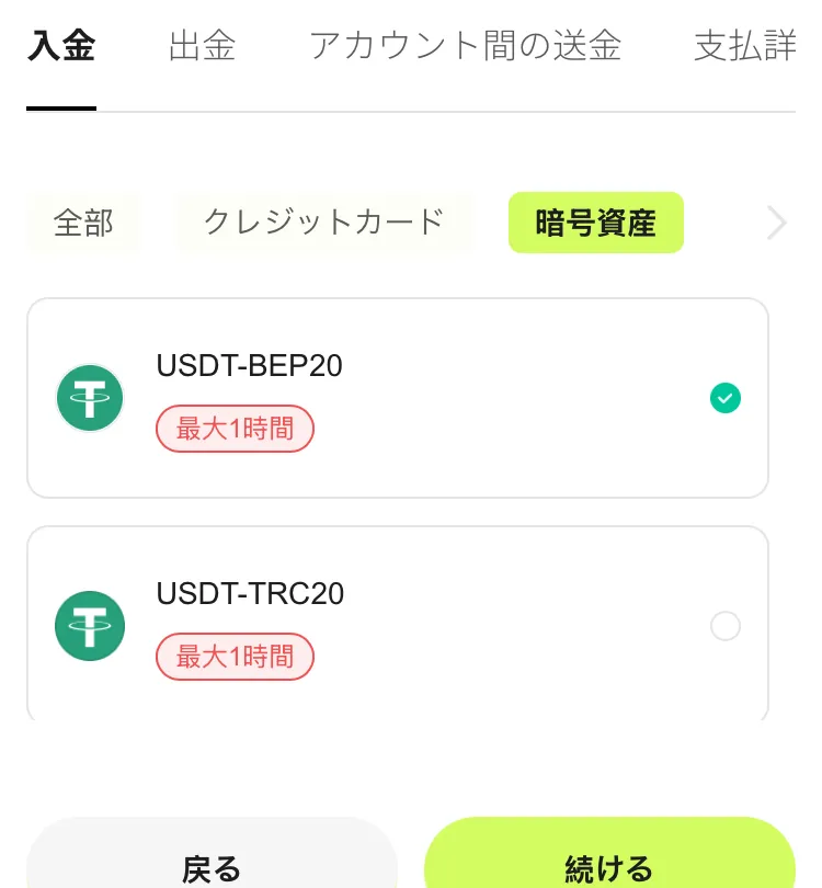 Ultima Marketsの仮想通貨入金4