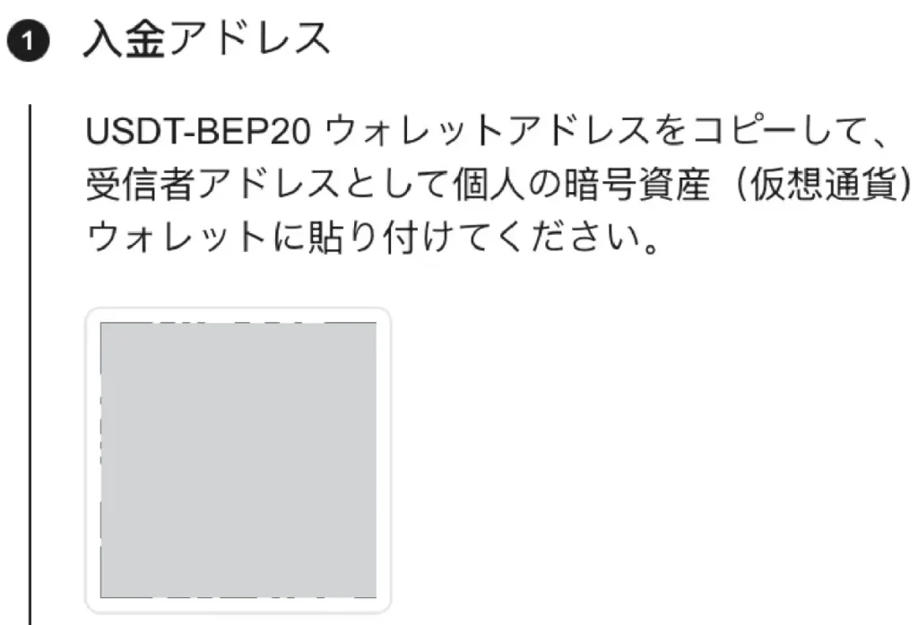 Ultima Marketsの仮想通貨入金5