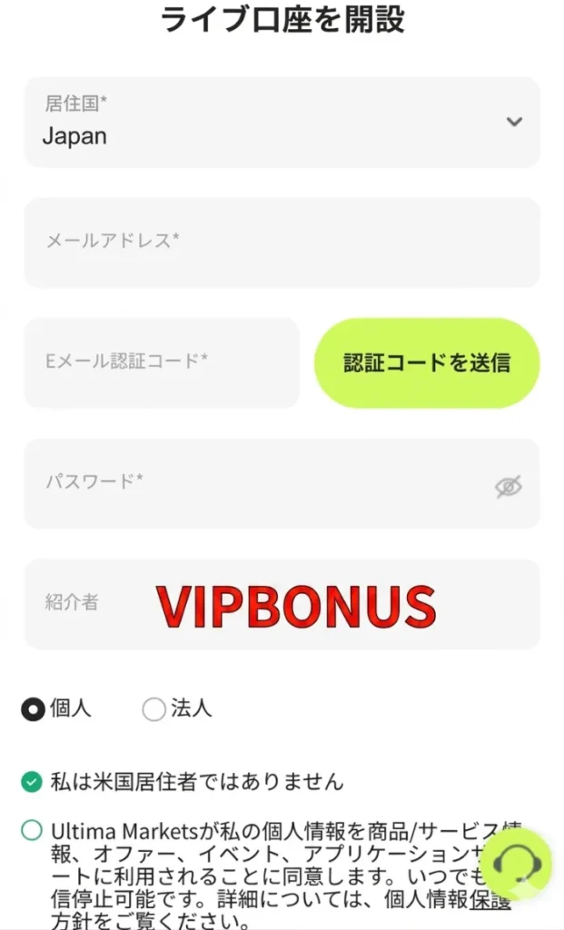 Ultima Marketsの紹介者コード「VIPBONUS」を入力