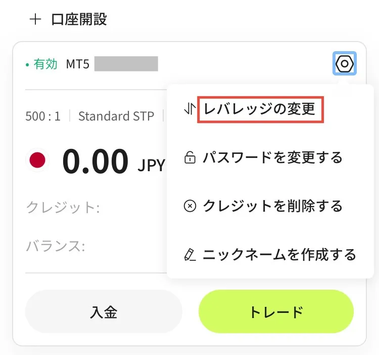 Ultima Marketsのレバレッジを変更する方法4