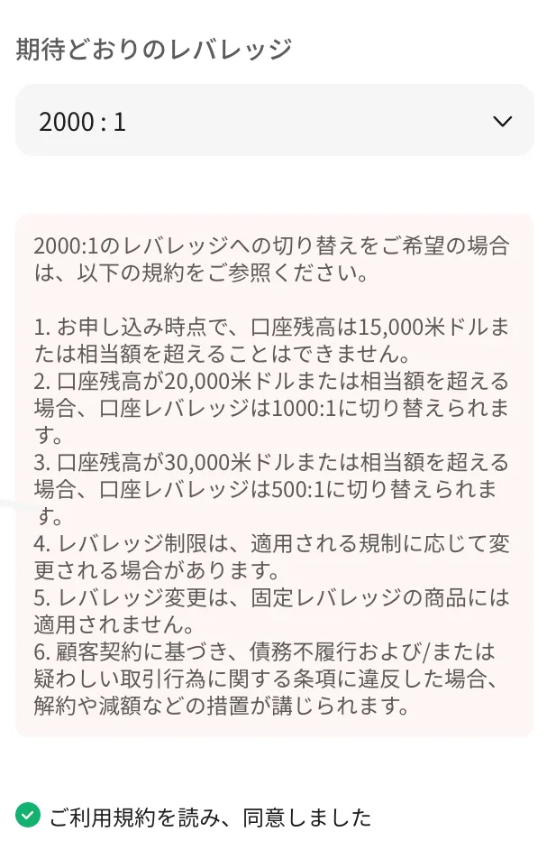 Ultima Marketsのレバレッジを変更する方法6