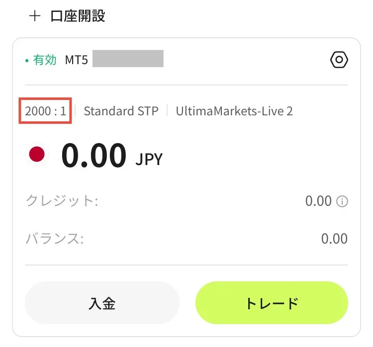 Ultima Marketsのレバレッジを変更する方法8