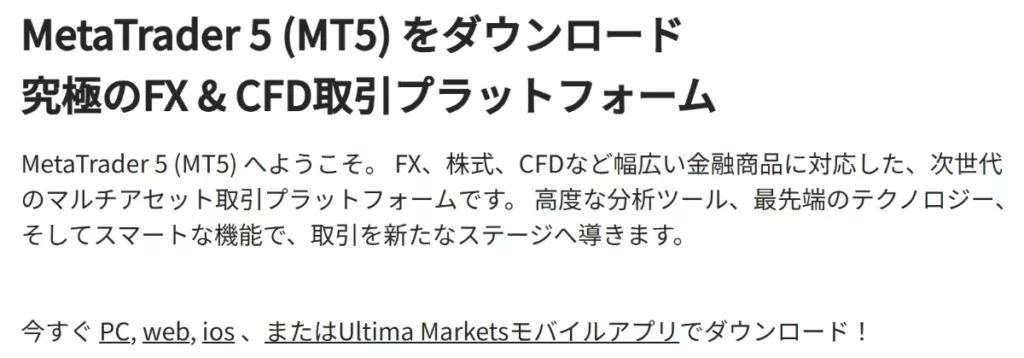 Ultima MarketsでMT5をダウンロードする画面