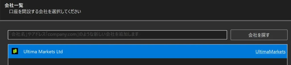 Ultima MarketsでMT5にログインする