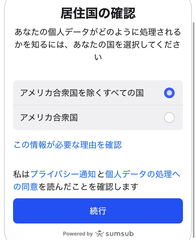 Ultima Marketsの本人確認ページで居住国を確認