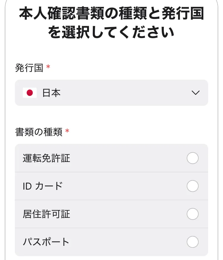 Ultima Marketsに本人確認書類を提出する
