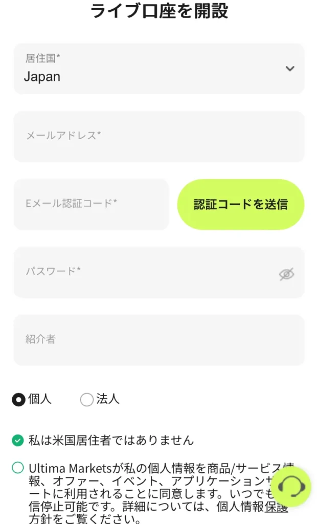 Ultima Marketsの口座開設フォームに入力