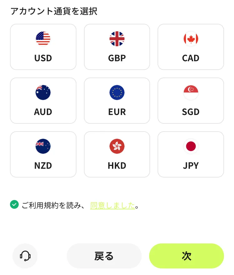 Ultima Marketsの口座開設の認証②アカウント設定