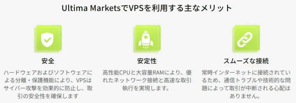 Ultima Marketsの無料VPSは評判が良い