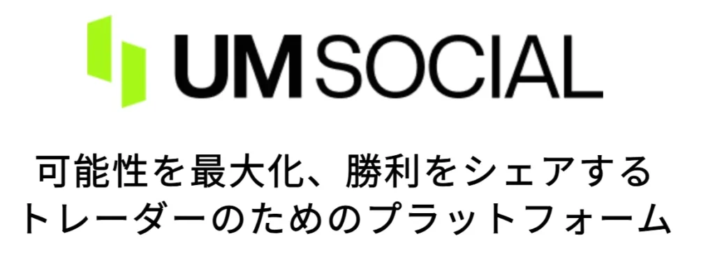 Ultima Marketsのソーシャルトレードは評判が良い