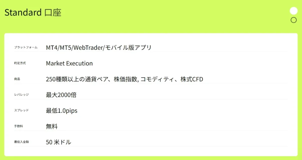 Ultima Marketsのスタンダード口座