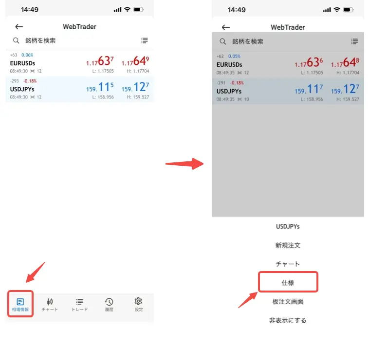 アプリの「相場情報」タブを開き「仕様」を選択