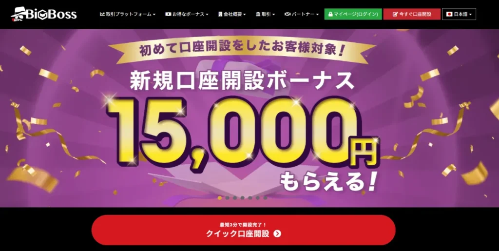 BigBoss(ビッグボス)の口座開設前に確認すべきこと