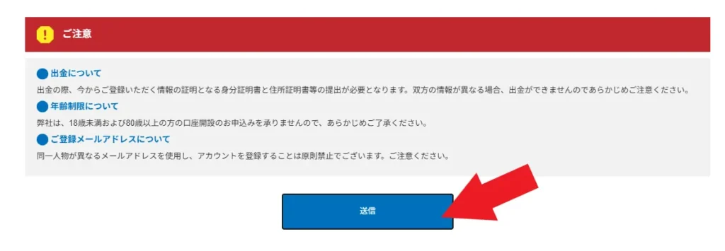 BigBossの口座開設方法2
