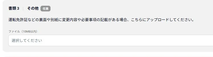 BigBossの本人確認(KYC・ID認証)のやり方9