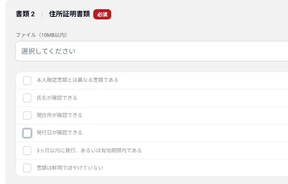 BigBossの本人確認(KYC・ID認証)のやり方10