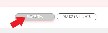 BigBossの本人確認(KYC・ID認証)のやり方11