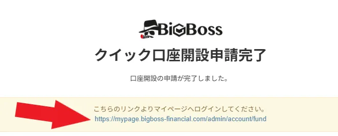 BigBossの本人確認(KYC・ID認証)のやり方1
