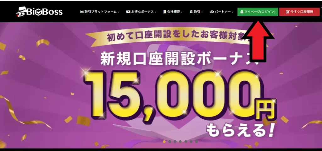 BigBossの本人確認(KYC・ID認証)のやり方2