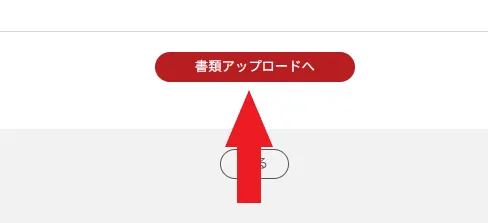 BigBossの本人確認(KYC・ID認証)のやり方7
