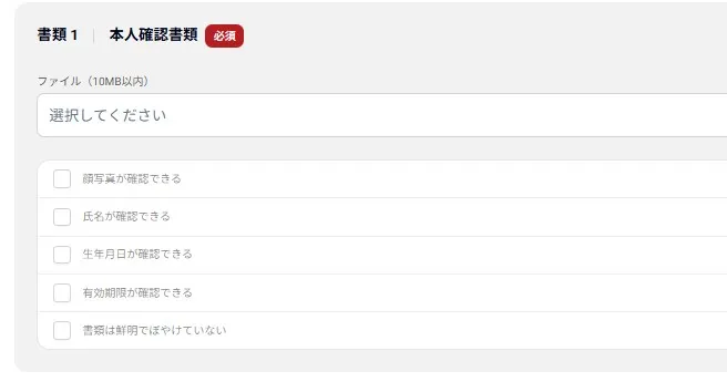 BigBossの本人確認(KYC・ID認証)のやり方8